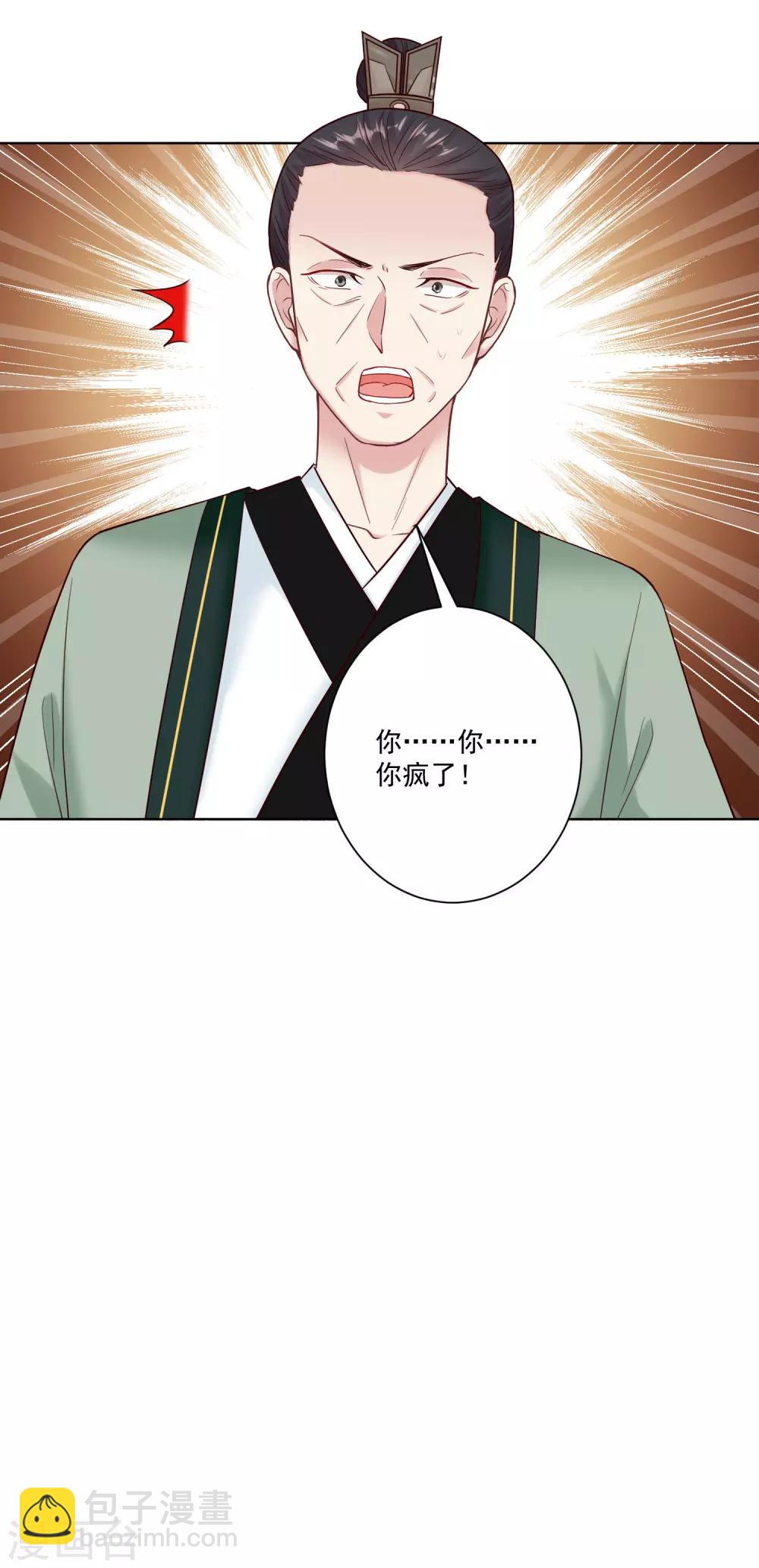 🍼毒医嫡女 第114话 形如泼妇 第25页