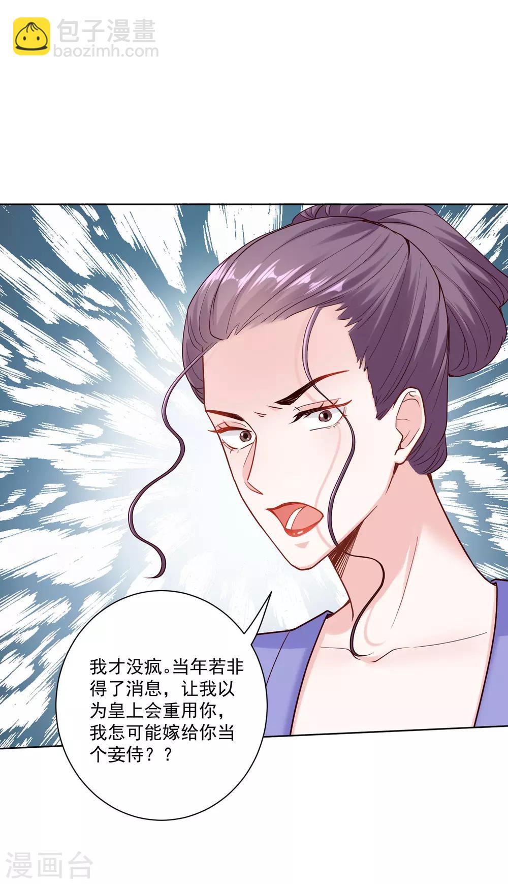 🍼毒医嫡女 第114话 形如泼妇 第26页