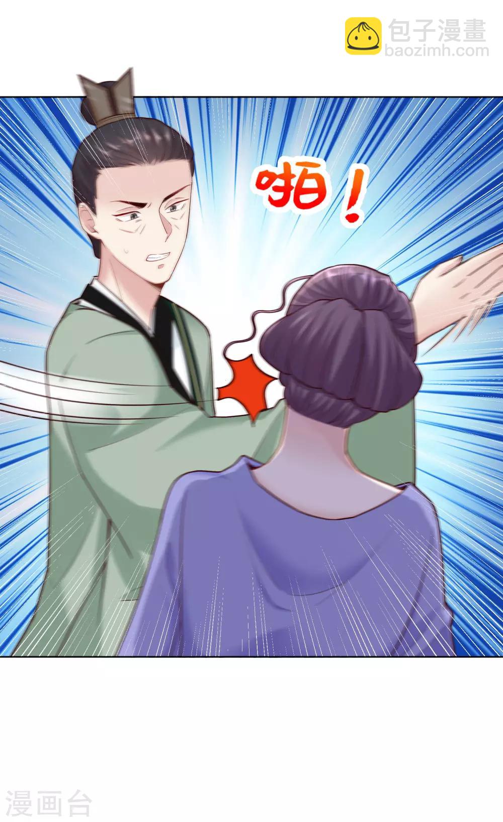 🍼毒医嫡女 第114话 形如泼妇 第27页