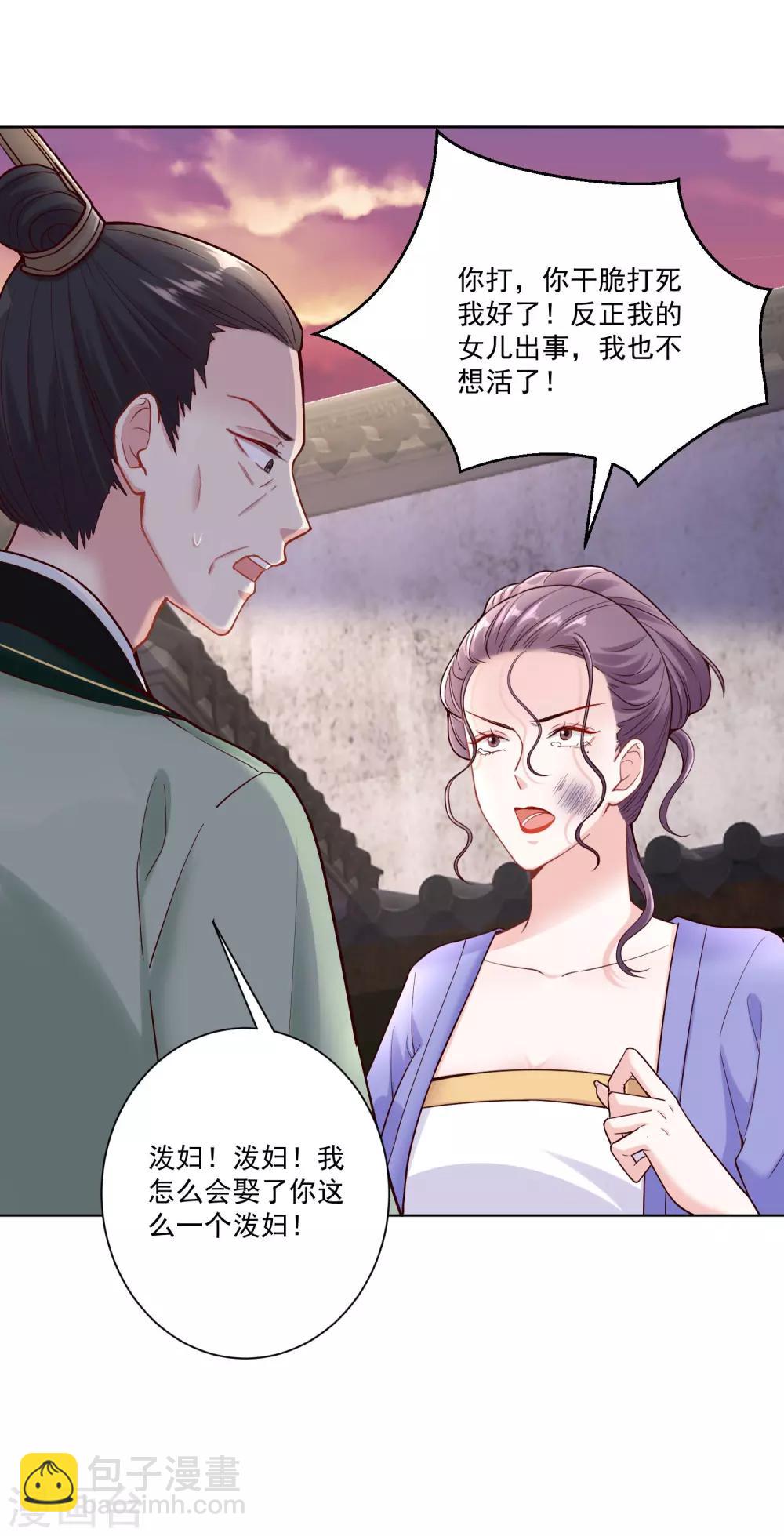 🍼毒医嫡女 第114话 形如泼妇 第28页