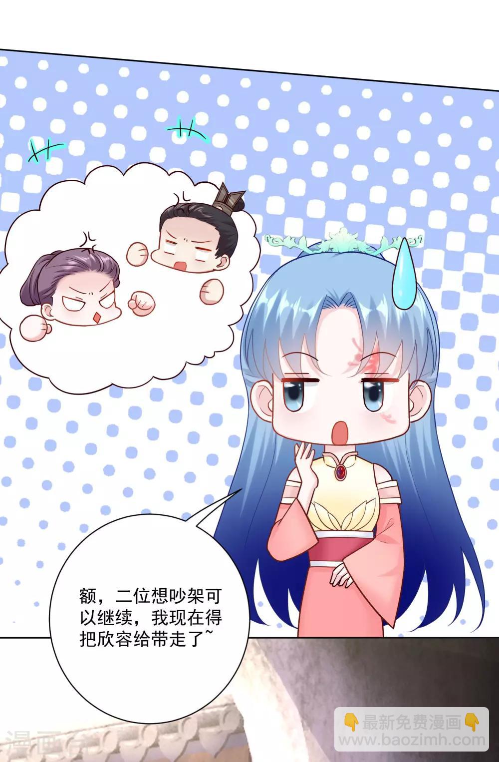 🍼毒医嫡女 第114话 形如泼妇 第29页