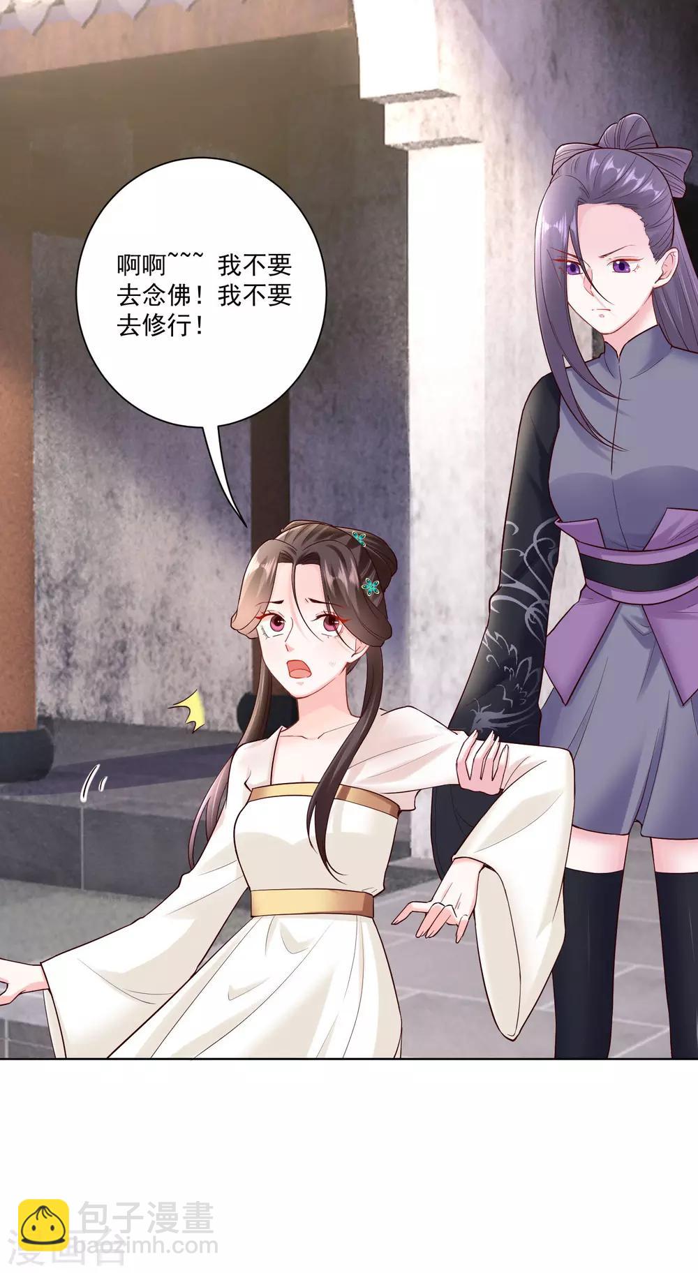 🍼毒医嫡女 第114话 形如泼妇 第30页