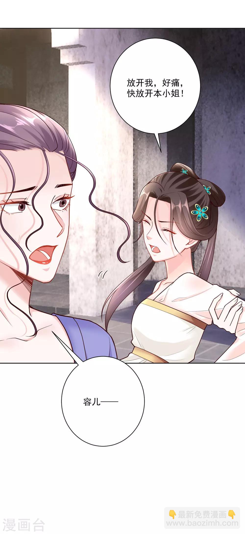 🍼毒医嫡女 第114话 形如泼妇 第31页