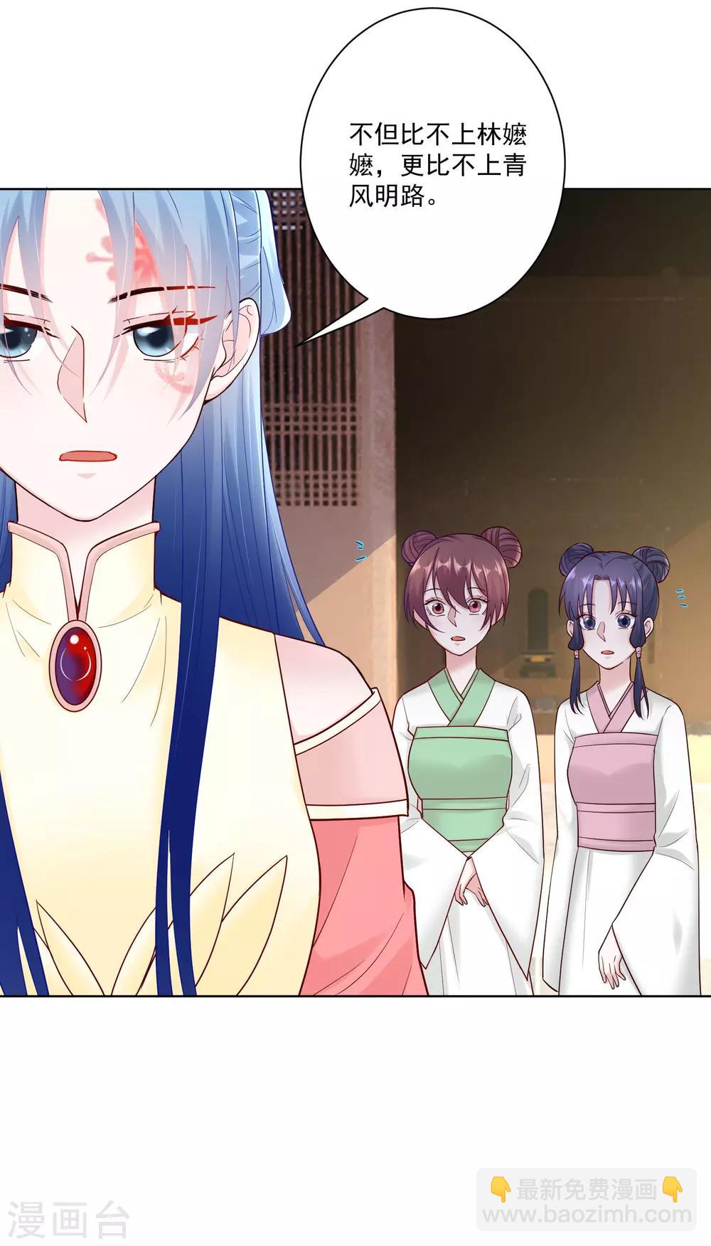 🍼毒医嫡女 第114话 形如泼妇 第4页