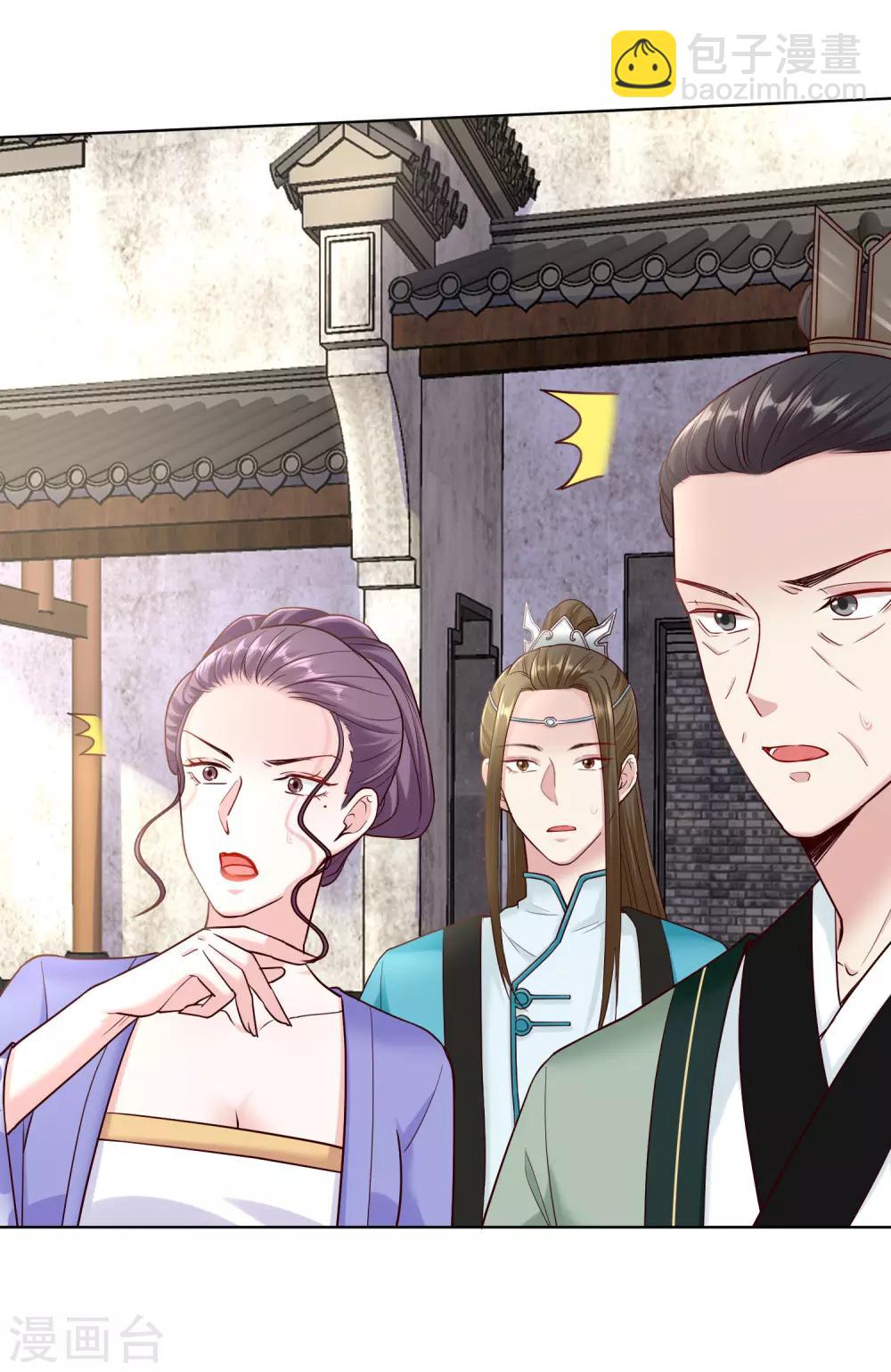 🍼毒医嫡女 第114话 形如泼妇 第5页