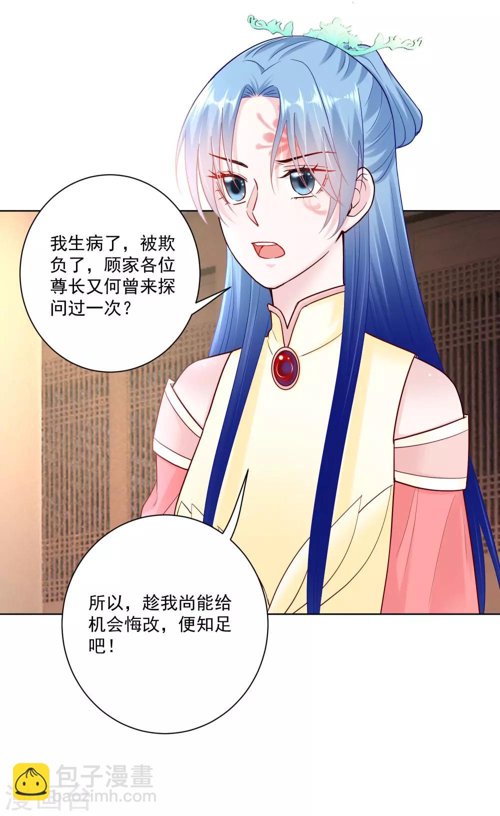 🍼毒医嫡女 第114话 形如泼妇 第6页