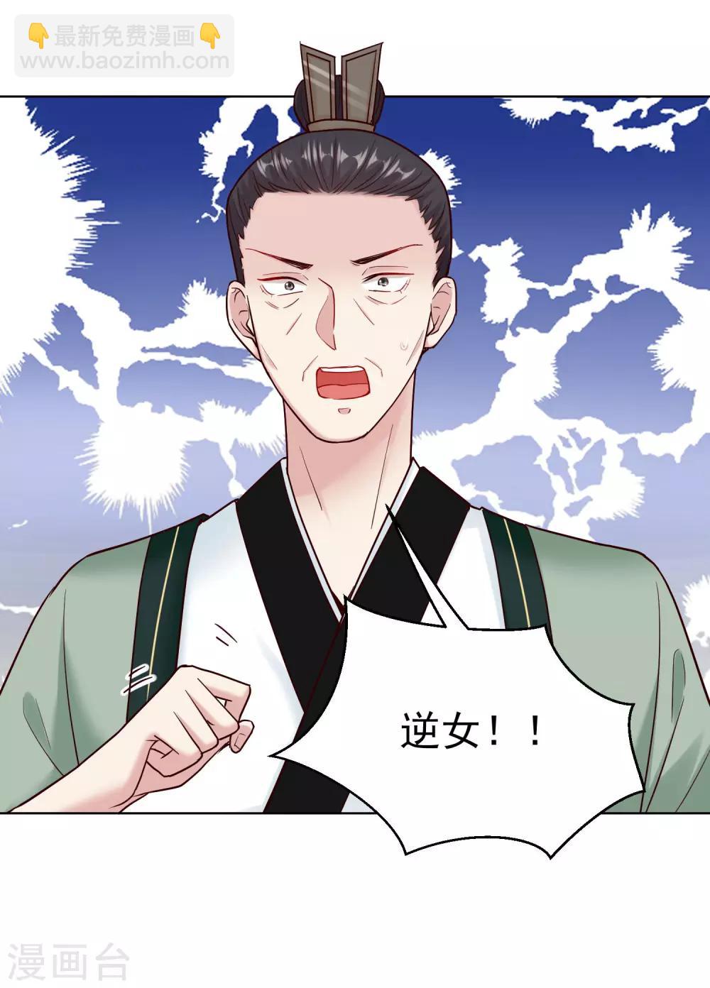 🍼毒医嫡女 第114话 形如泼妇 第7页