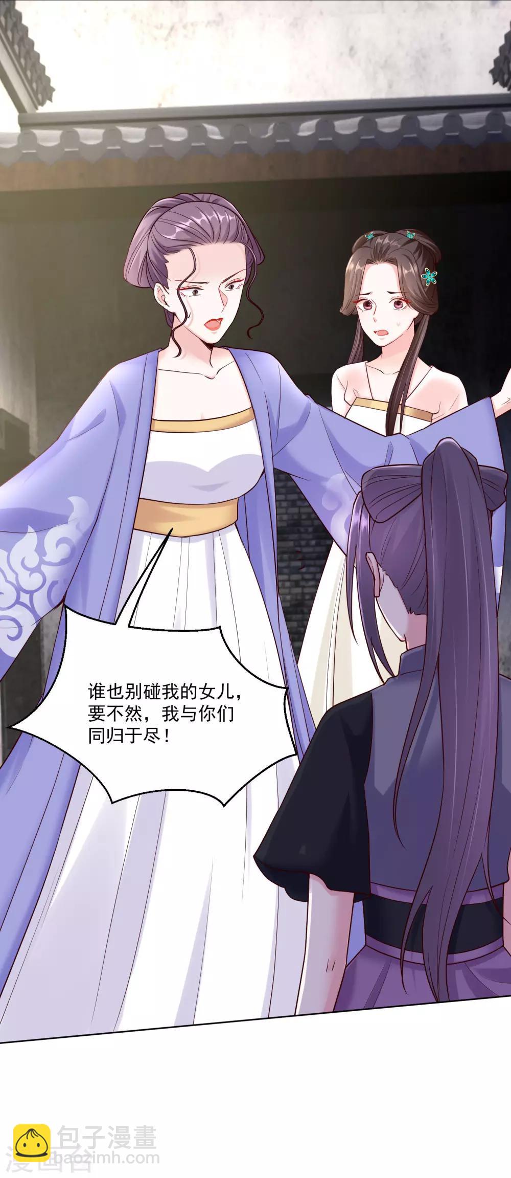 🍼毒医嫡女 第114话 形如泼妇 第9页