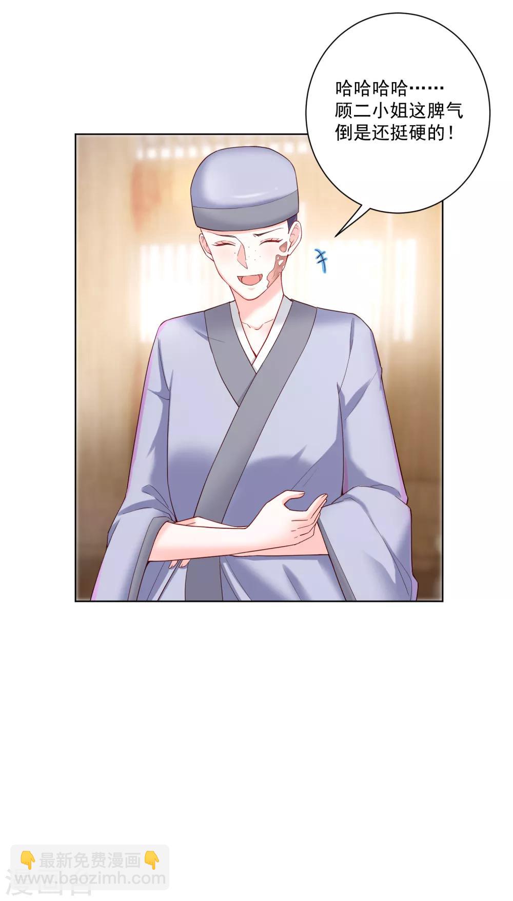 🍼毒医嫡女 第116话 沦落庵堂 第10页