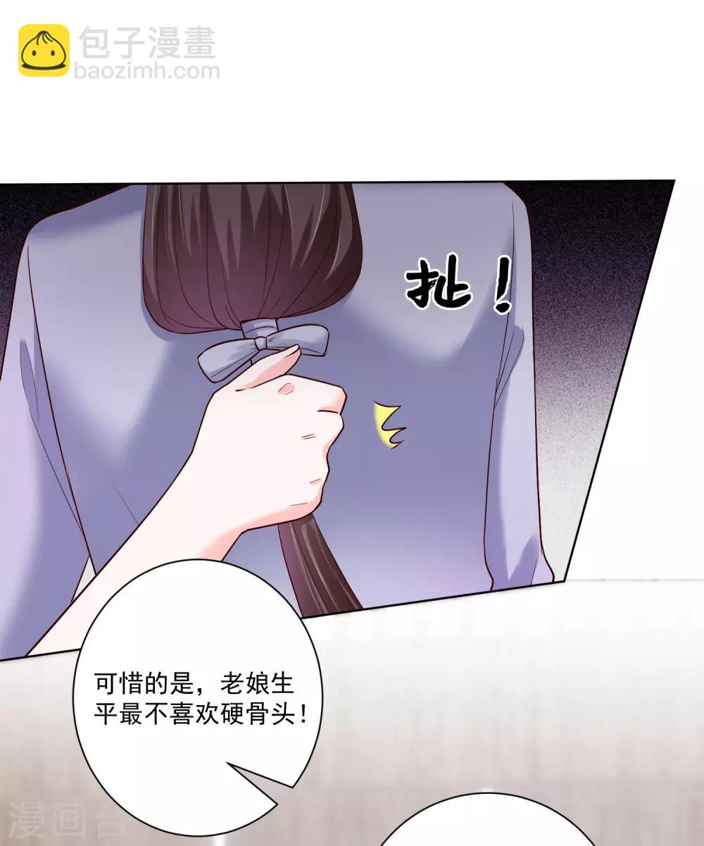 🍼毒医嫡女 第116话 沦落庵堂 第11页