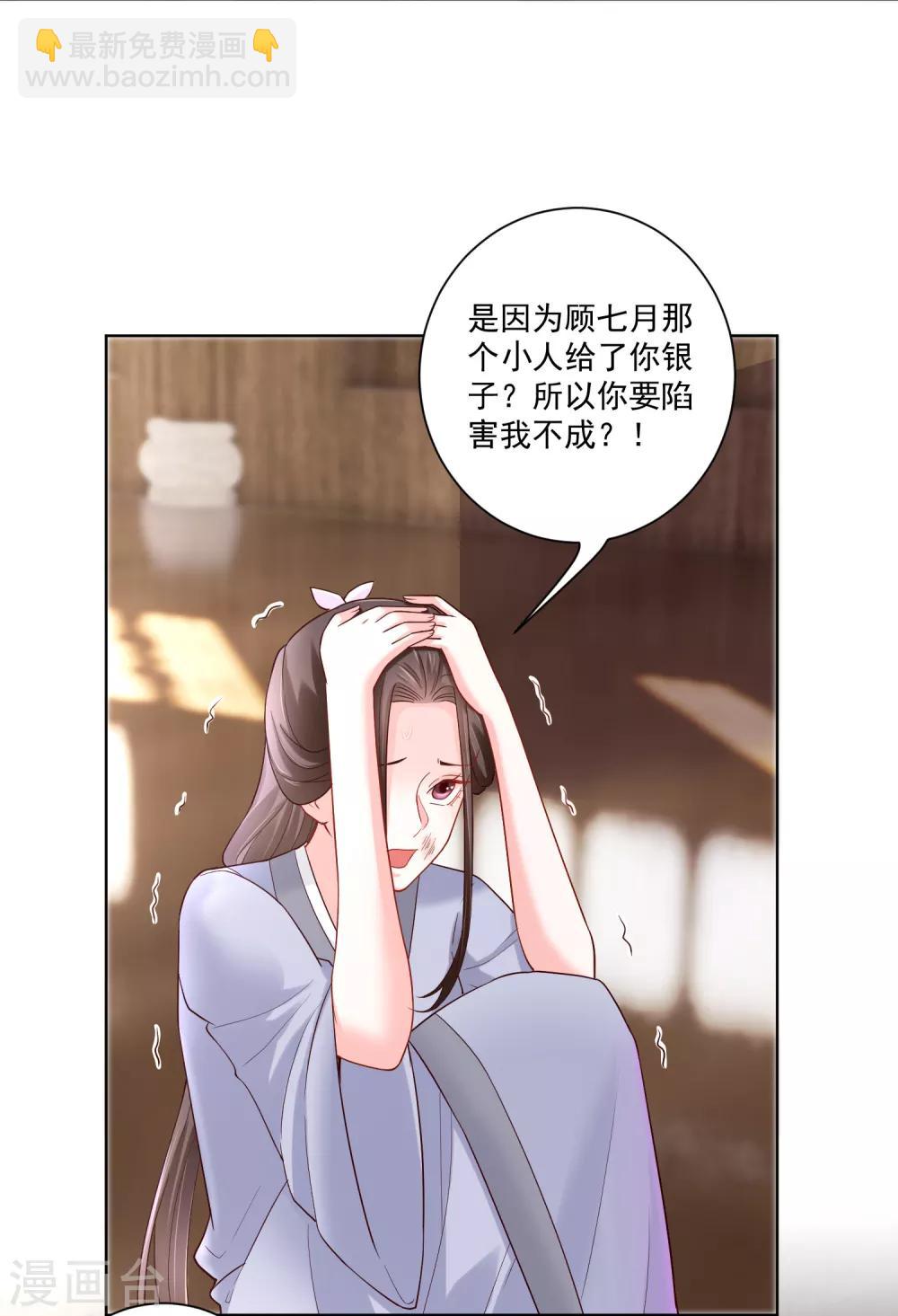 🍼毒医嫡女 第116话 沦落庵堂 第16页