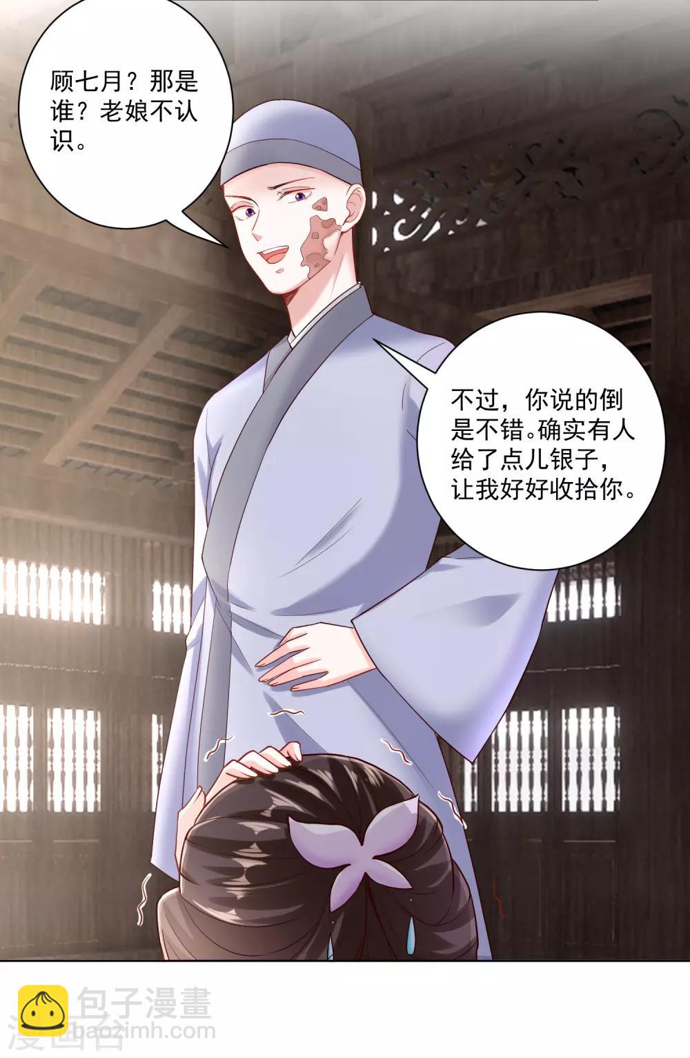 🍼毒医嫡女 第116话 沦落庵堂 第17页