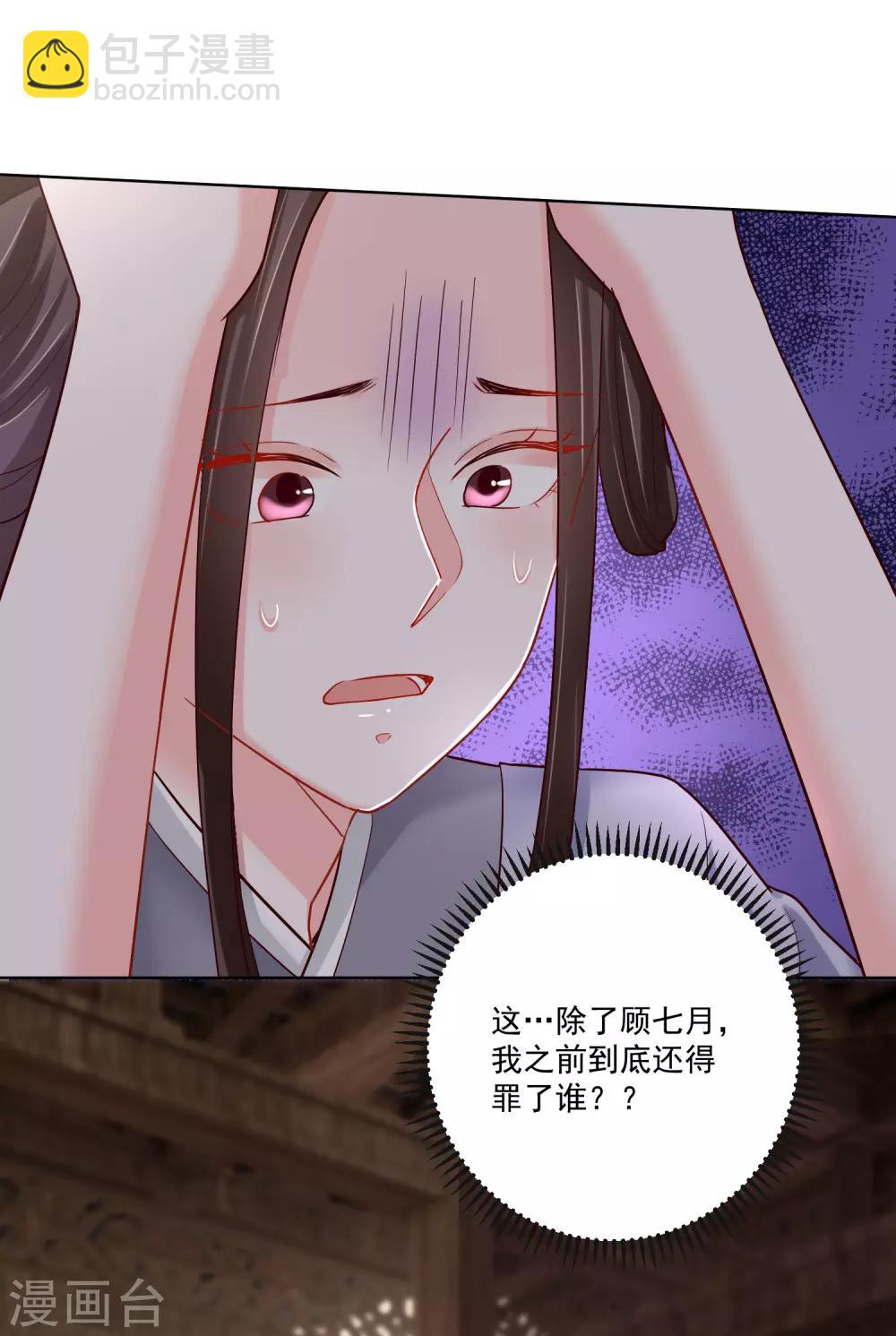 🍼毒医嫡女 第116话 沦落庵堂 第18页