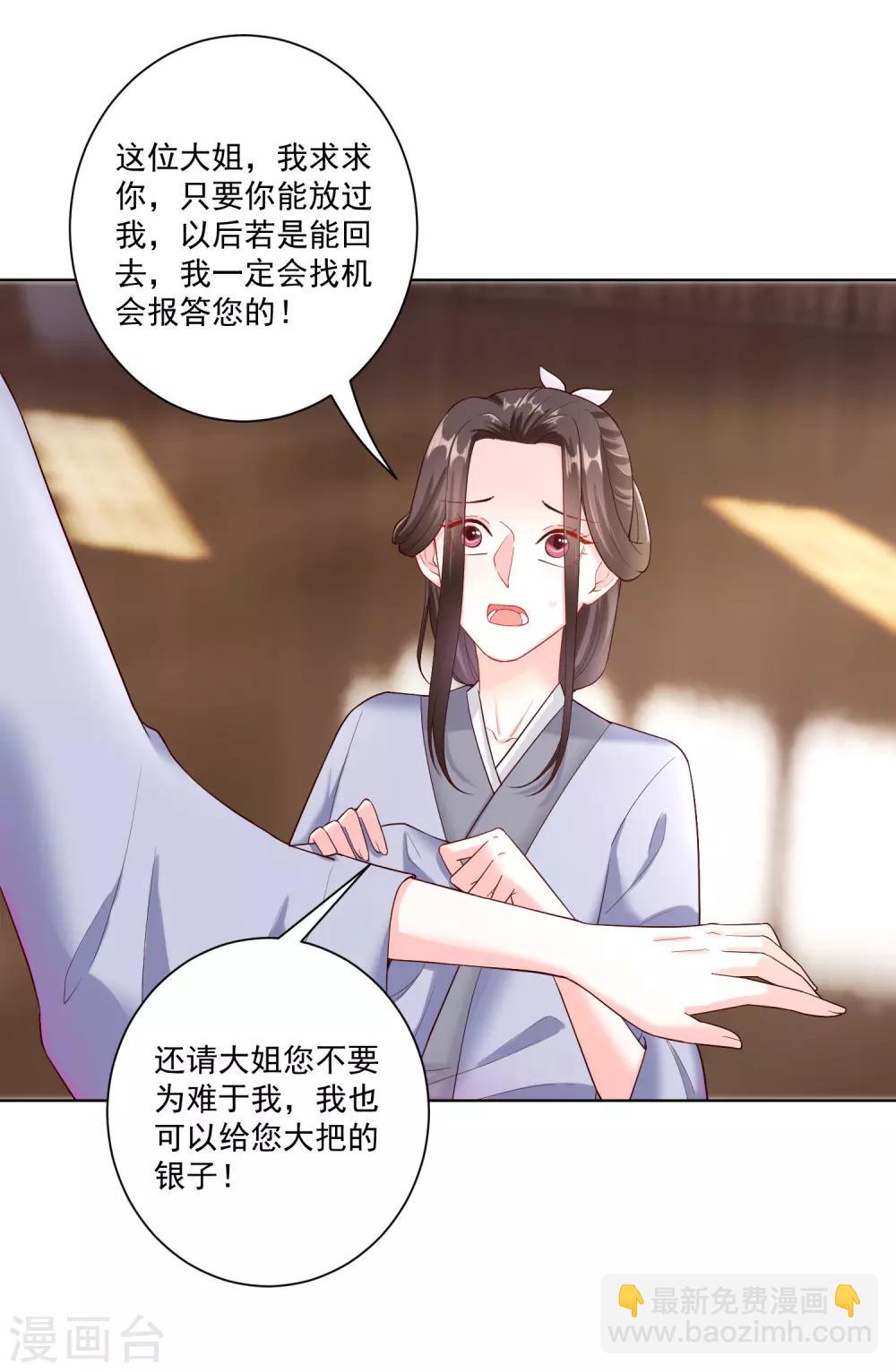 🍼毒医嫡女 第116话 沦落庵堂 第20页