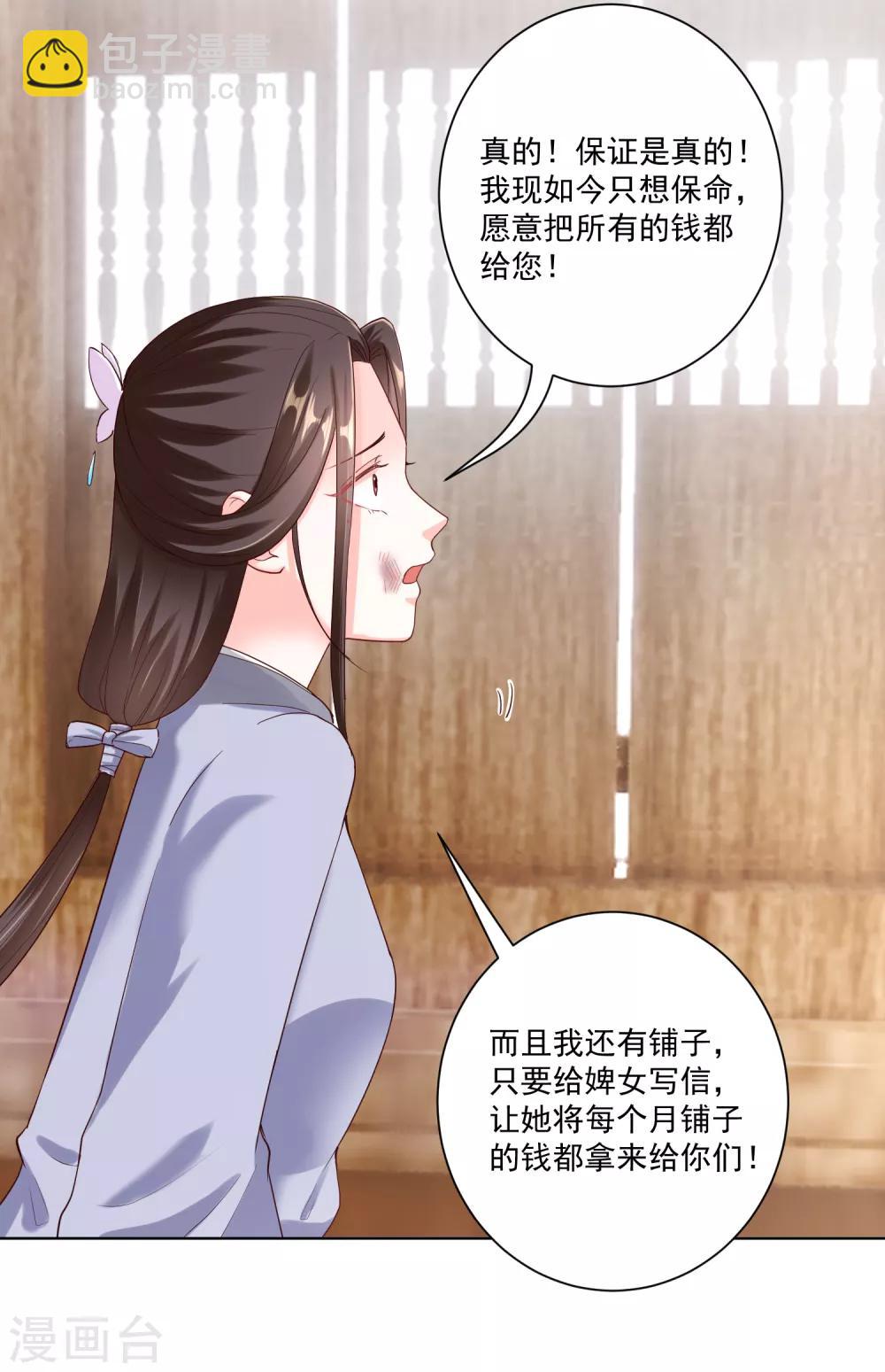 🍼毒医嫡女 第116话 沦落庵堂 第22页