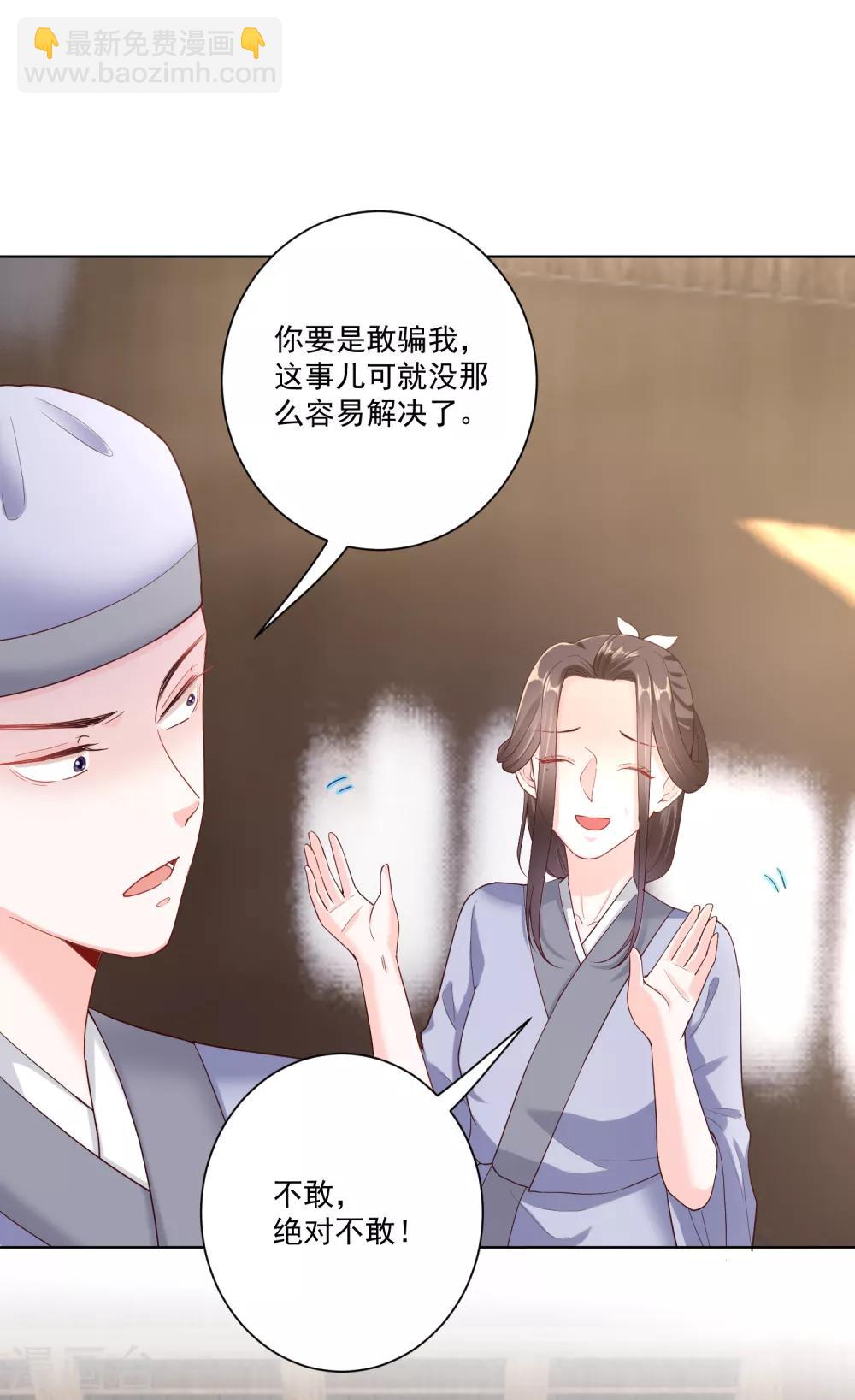 🍼毒医嫡女 第116话 沦落庵堂 第23页