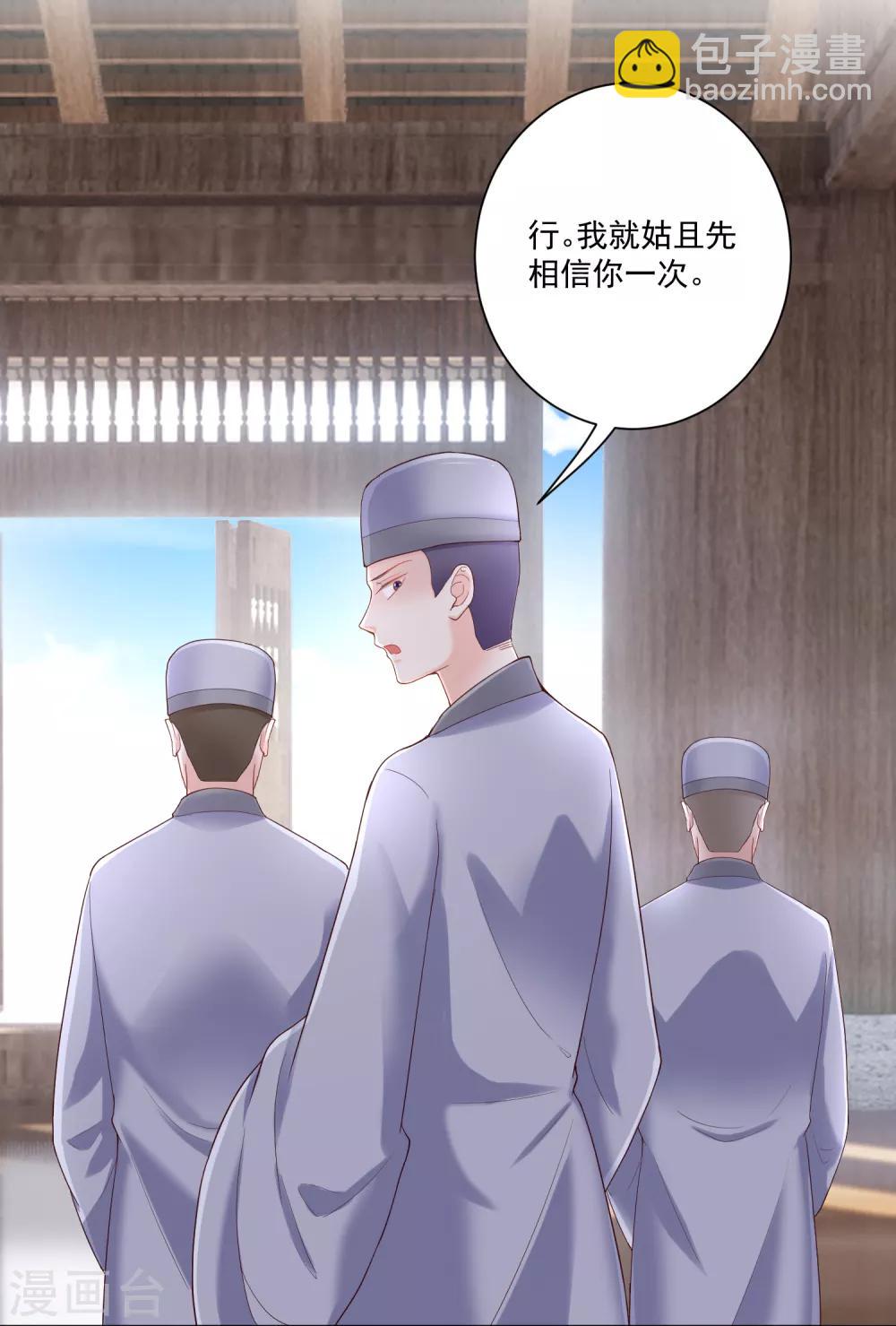 🍼毒医嫡女 第116话 沦落庵堂 第24页