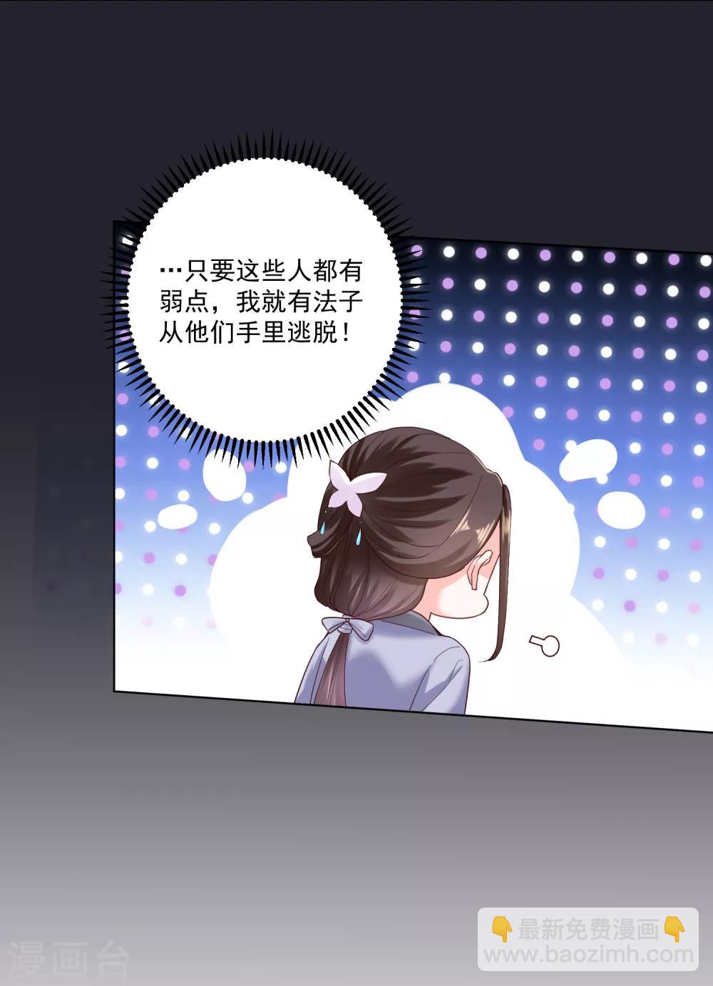 🍼毒医嫡女 第116话 沦落庵堂 第25页