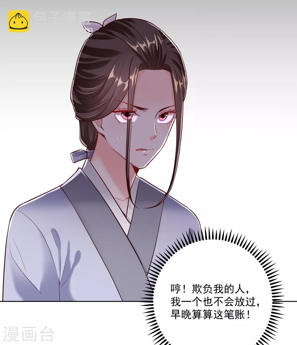 🍼毒医嫡女 第116话 沦落庵堂 第26页