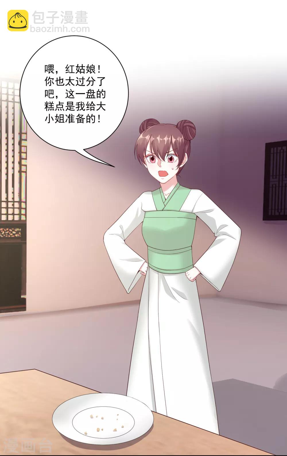 🍼毒医嫡女 第116话 沦落庵堂 第28页