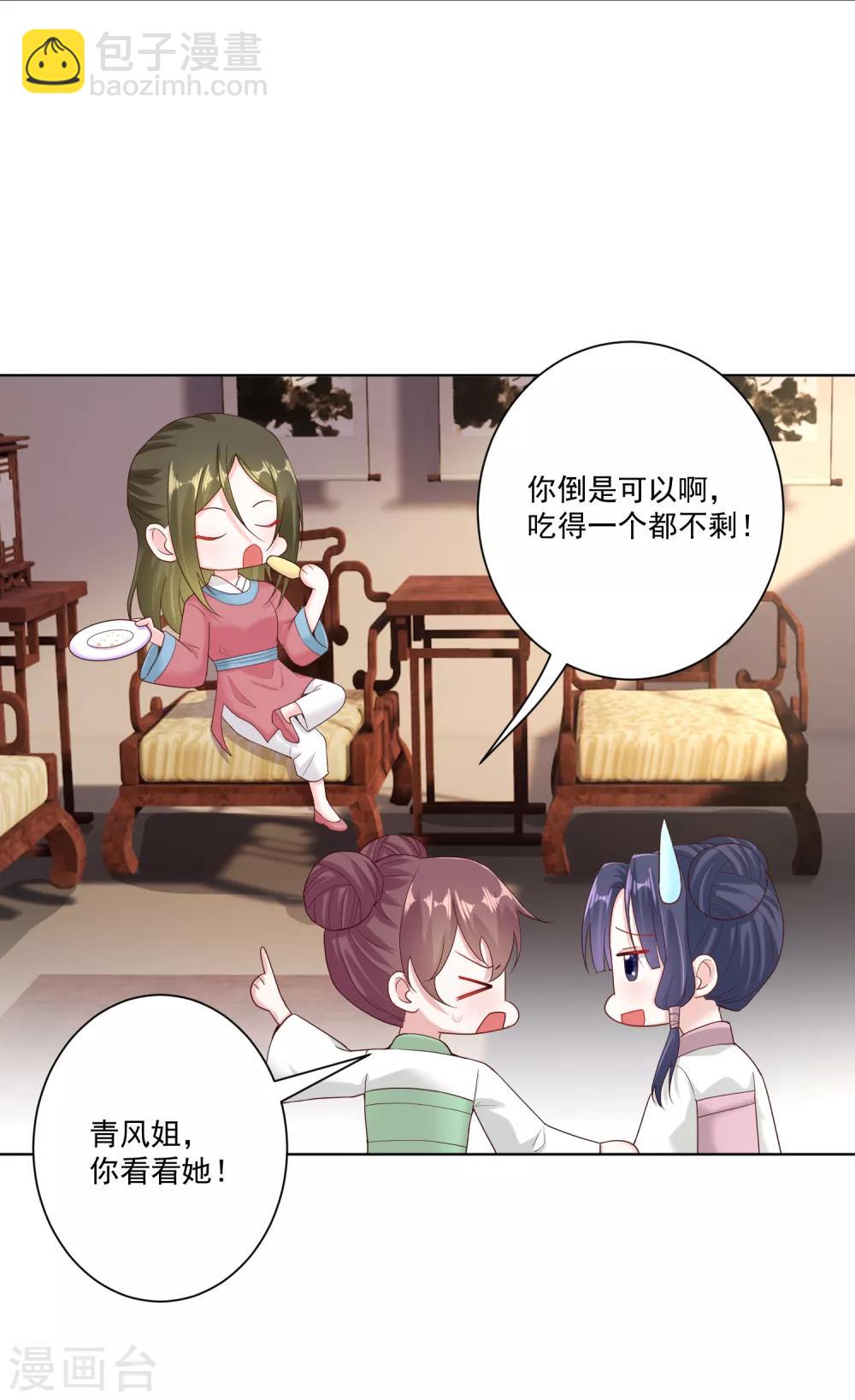 🍼毒医嫡女 第116话 沦落庵堂 第29页