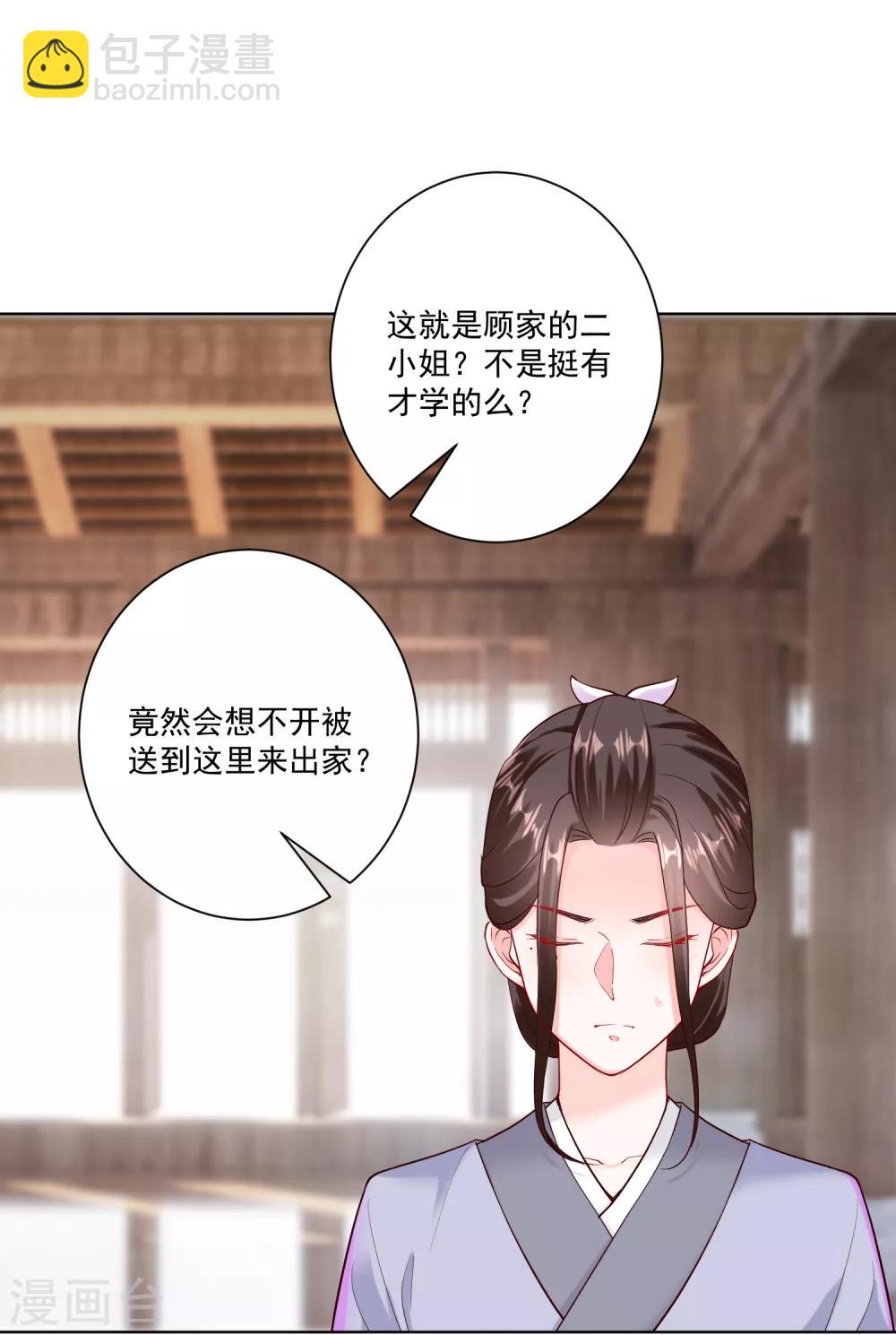 🍼毒医嫡女 第116话 沦落庵堂 第3页