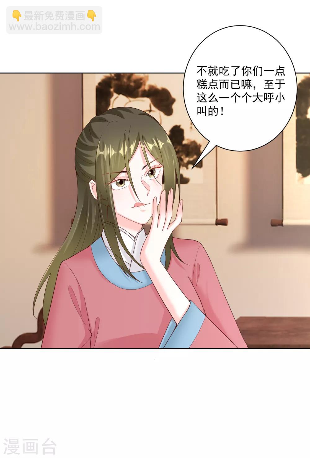 🍼毒医嫡女 第116话 沦落庵堂 第30页