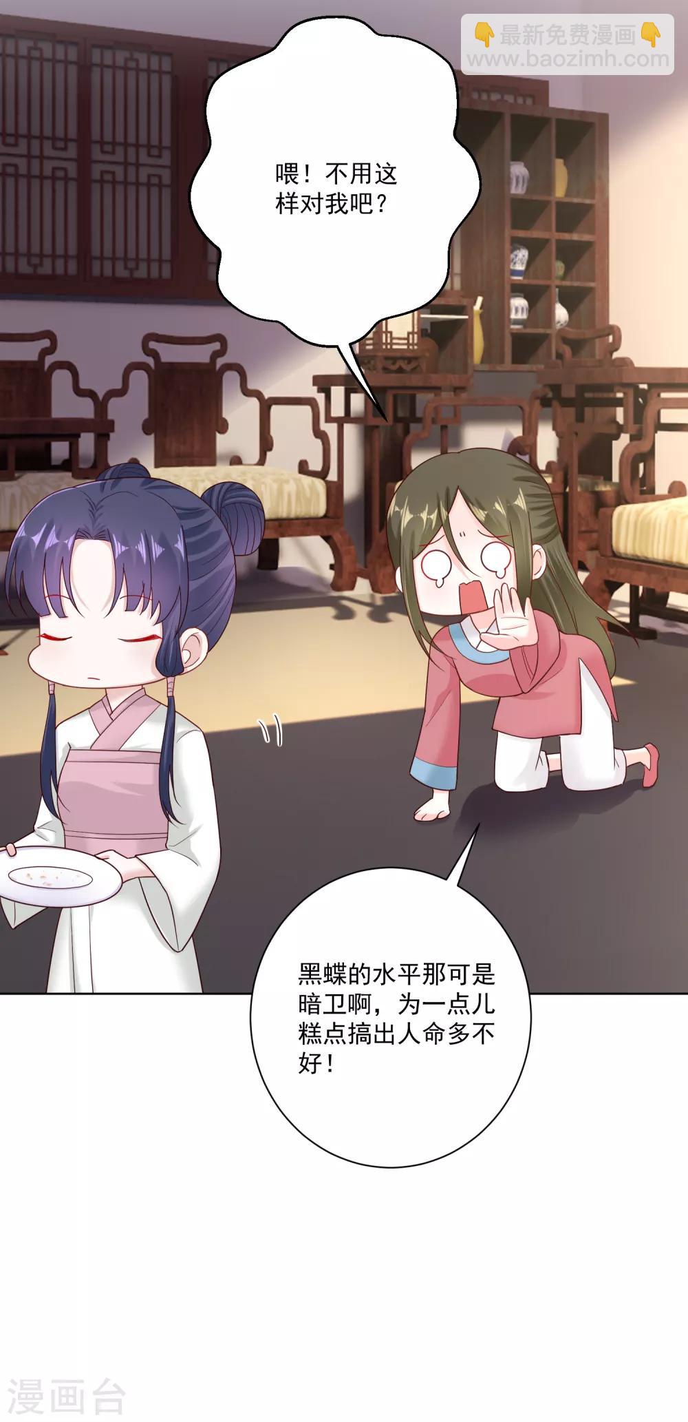 🍼毒医嫡女 第116话 沦落庵堂 第33页