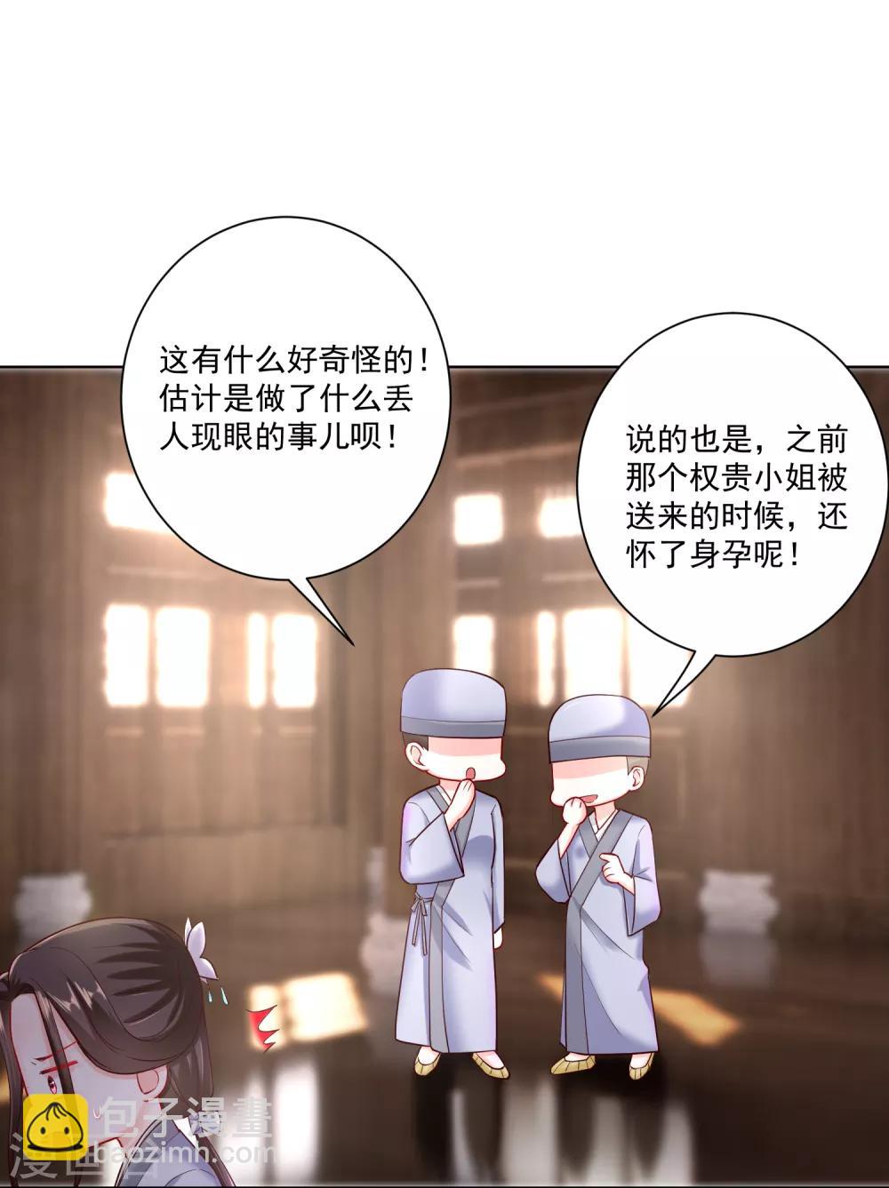 🍼毒医嫡女 第116话 沦落庵堂 第4页