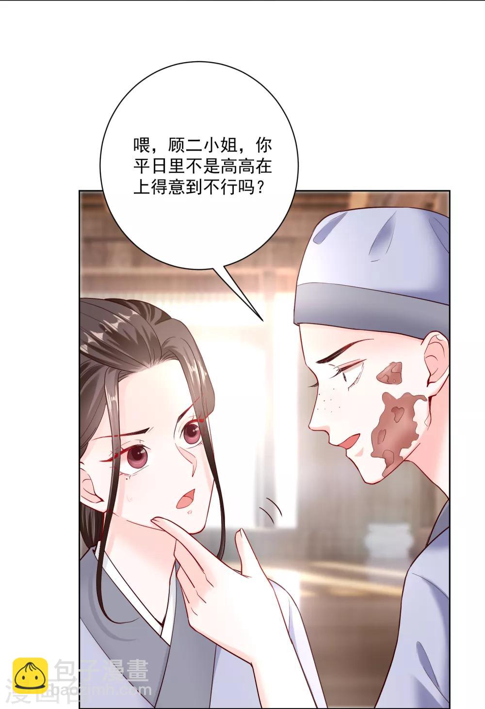 🍼毒医嫡女 第116话 沦落庵堂 第5页