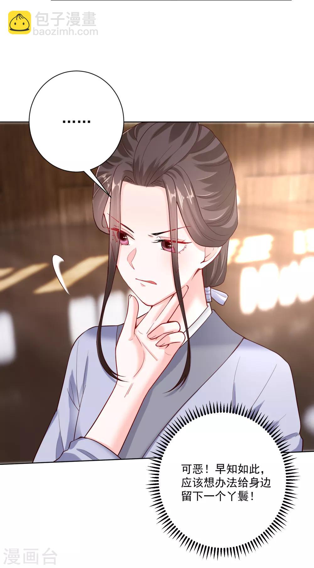 🍼毒医嫡女 第116话 沦落庵堂 第6页
