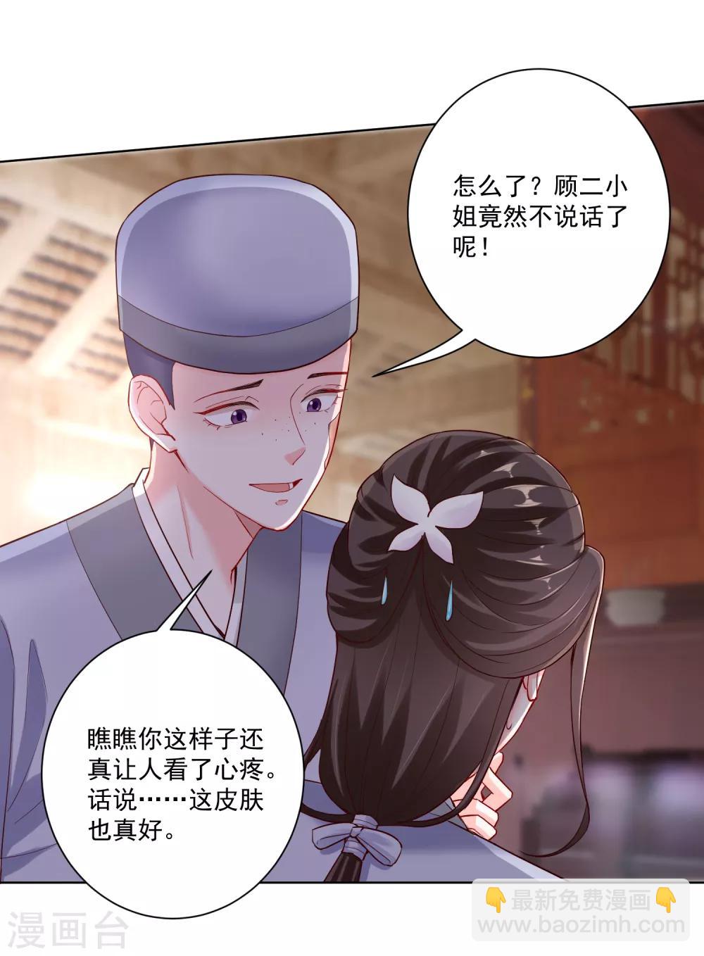 🍼毒医嫡女 第116话 沦落庵堂 第7页