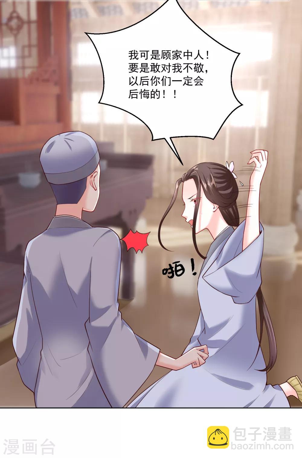 🍼毒医嫡女 第116话 沦落庵堂 第9页