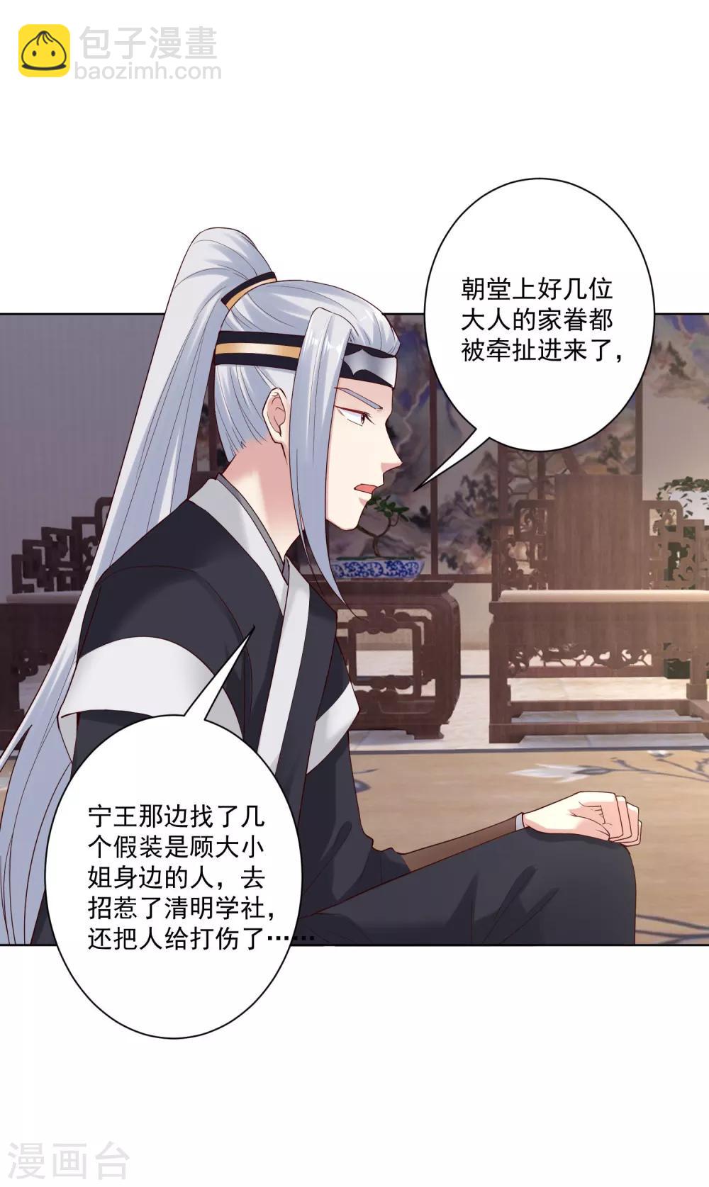 🍼毒医嫡女 第118话 看热闹不嫌事大 第12页