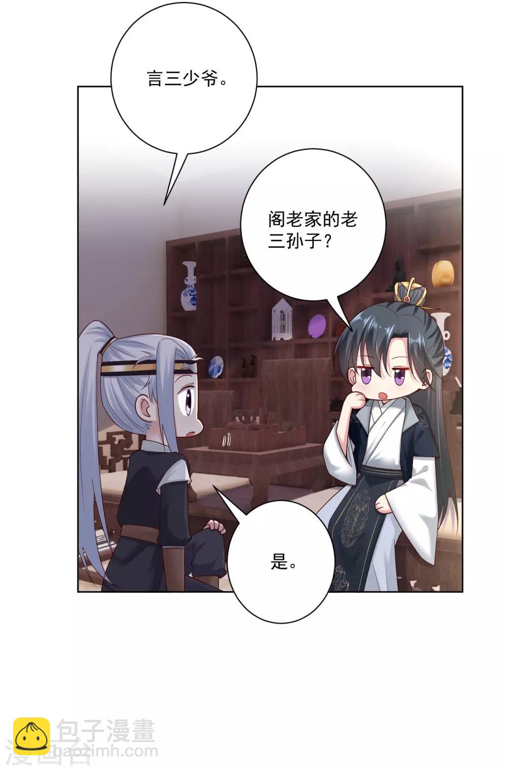 🍼毒医嫡女 第118话 看热闹不嫌事大 第14页