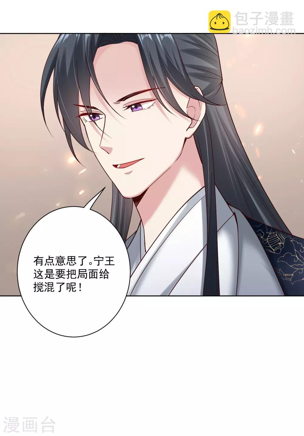🍼毒医嫡女 第118话 看热闹不嫌事大 第15页
