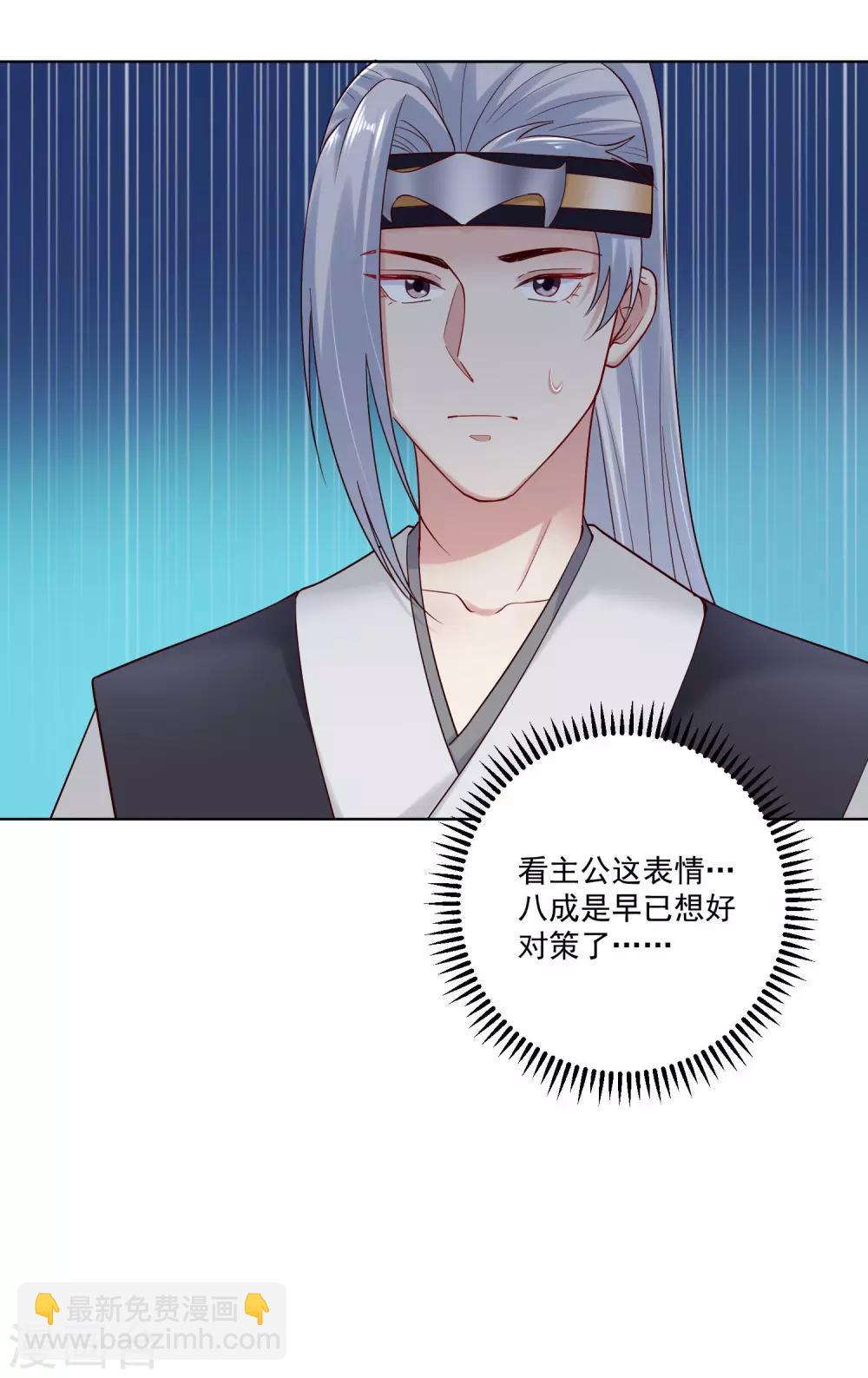🍼毒医嫡女 第118话 看热闹不嫌事大 第16页