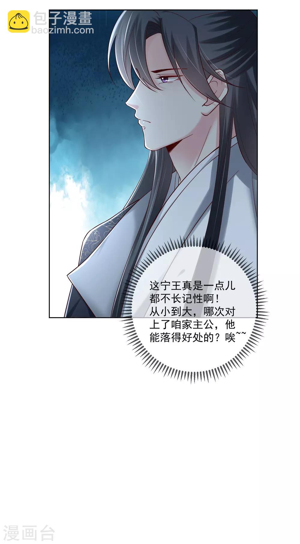 🍼毒医嫡女 第118话 看热闹不嫌事大 第17页