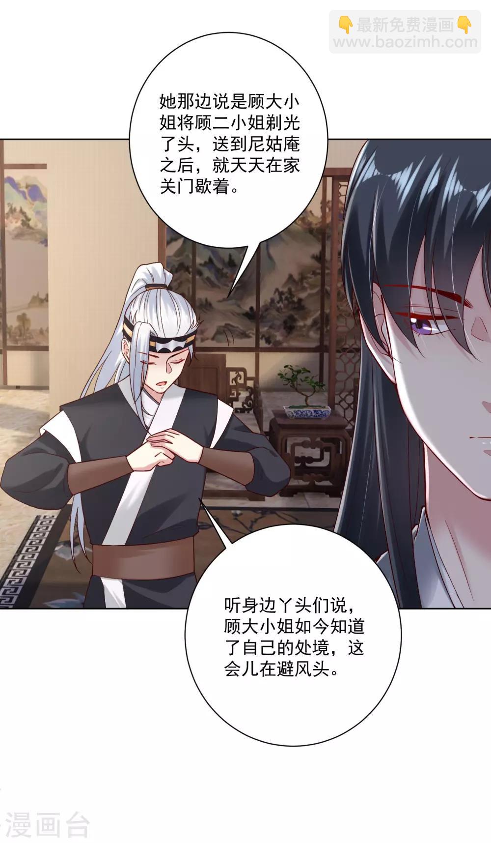 🍼毒医嫡女 第118话 看热闹不嫌事大 第19页