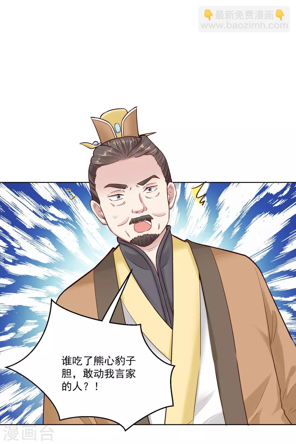 🍼毒医嫡女 第118话 看热闹不嫌事大 第2页