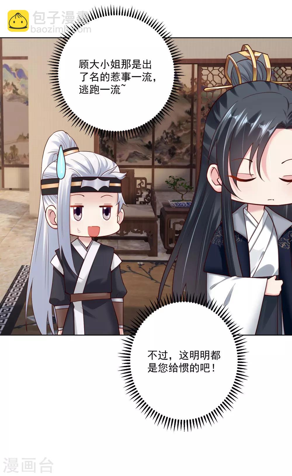 🍼毒医嫡女 第118话 看热闹不嫌事大 第21页