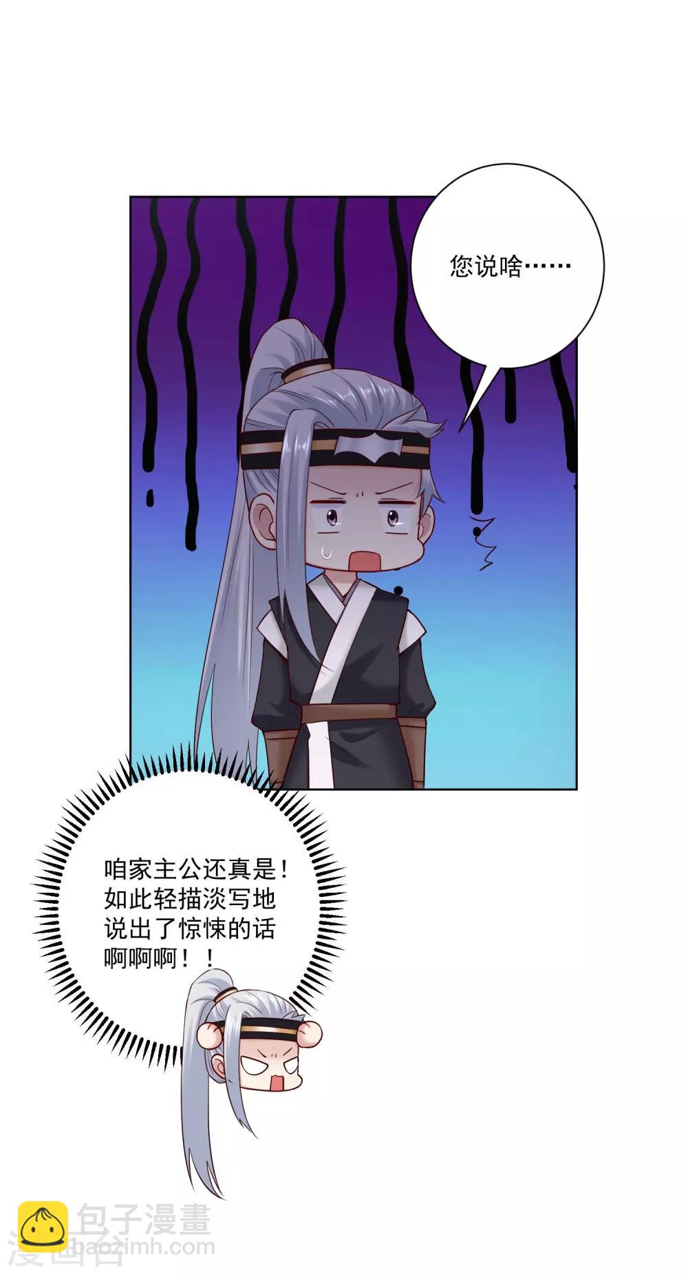 🍼毒医嫡女 第118话 看热闹不嫌事大 第24页