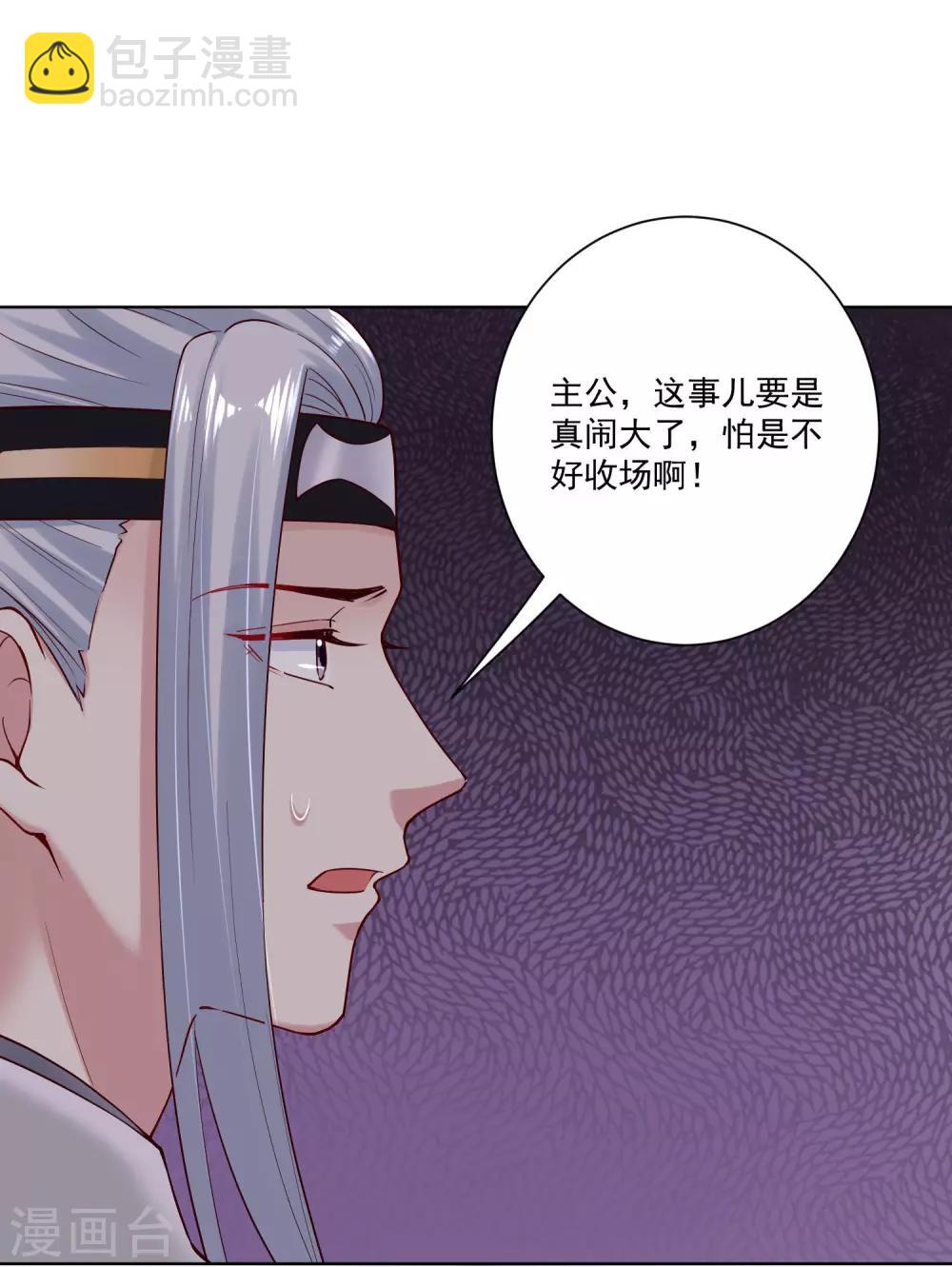 🍼毒医嫡女 第118话 看热闹不嫌事大 第25页