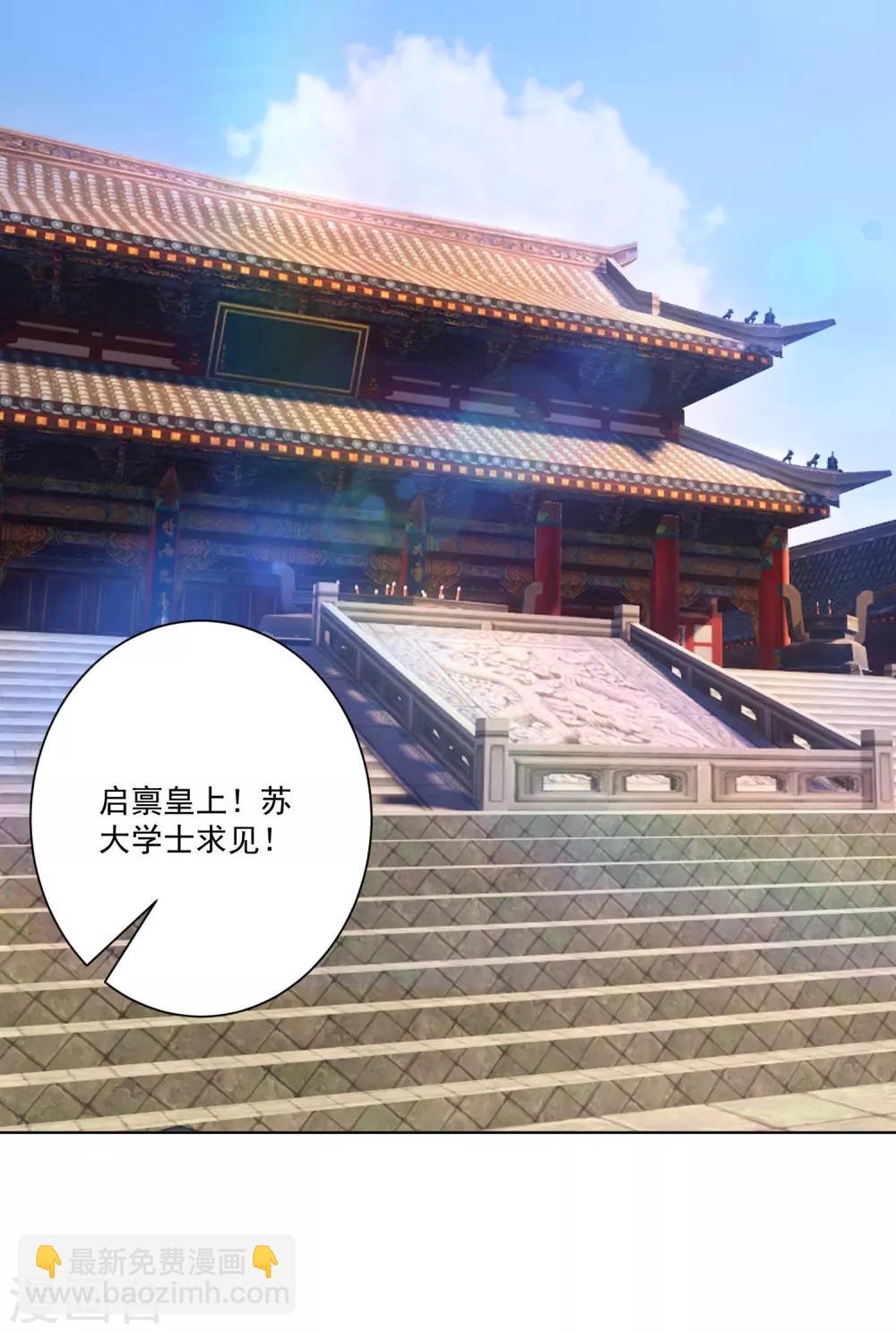 🍼毒医嫡女 第118话 看热闹不嫌事大 第28页
