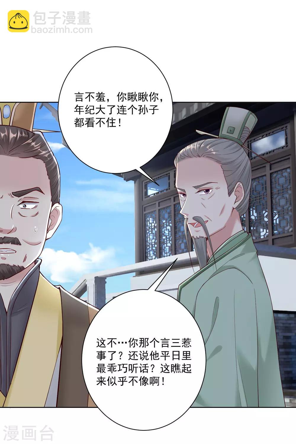 🍼毒医嫡女 第118话 看热闹不嫌事大 第3页