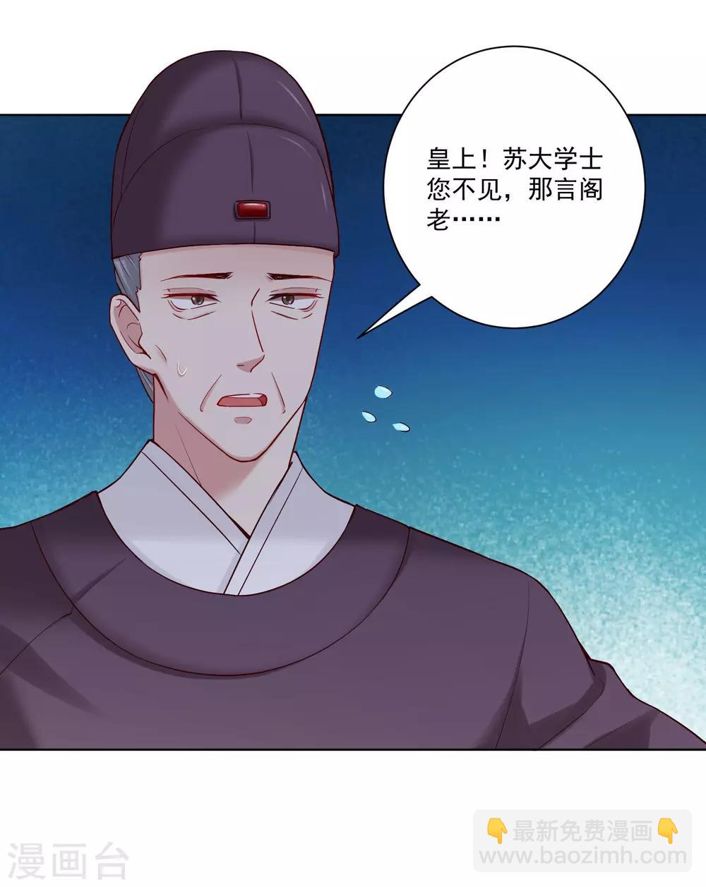 🍼毒医嫡女 第118话 看热闹不嫌事大 第30页