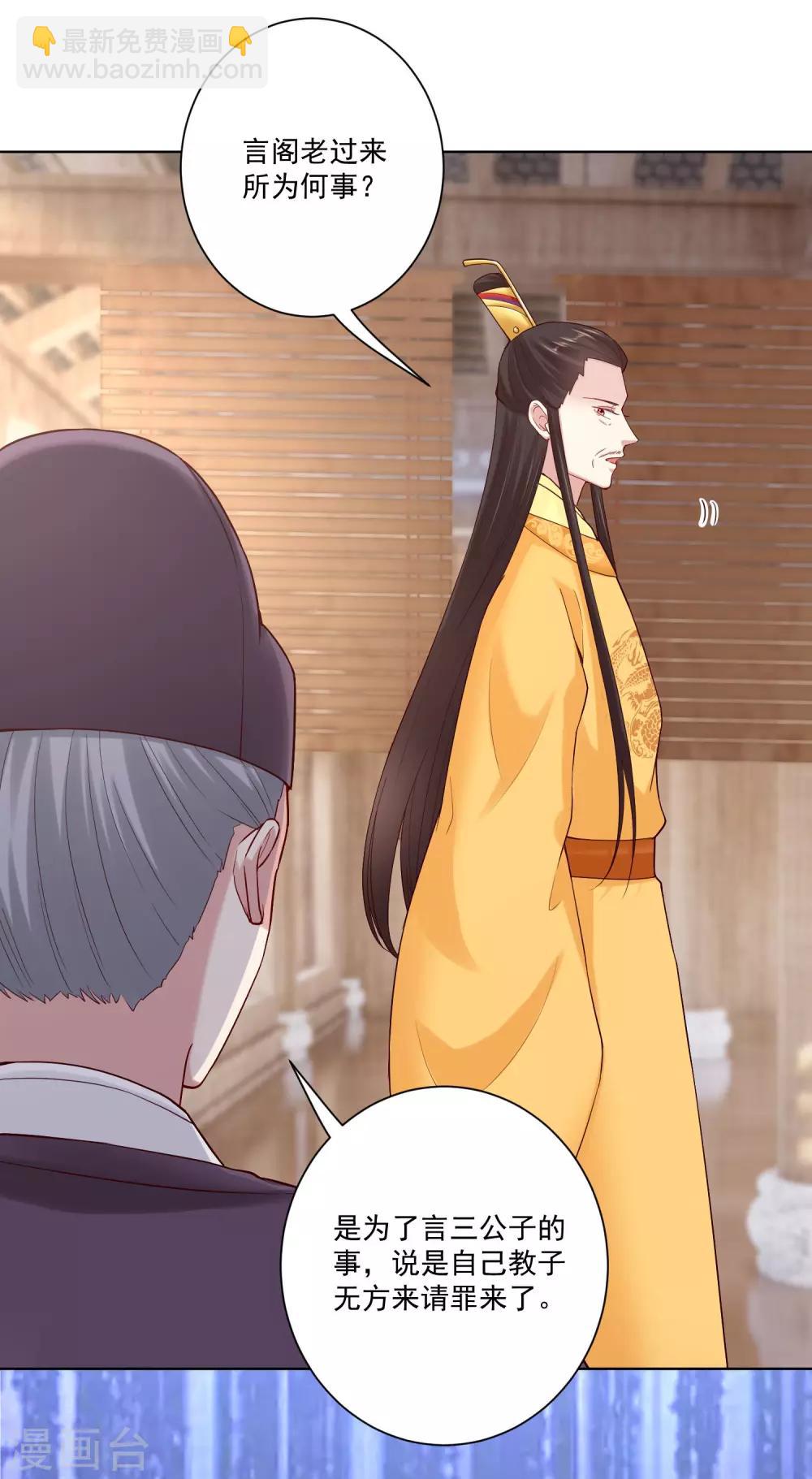 🍼毒医嫡女 第118话 看热闹不嫌事大 第31页