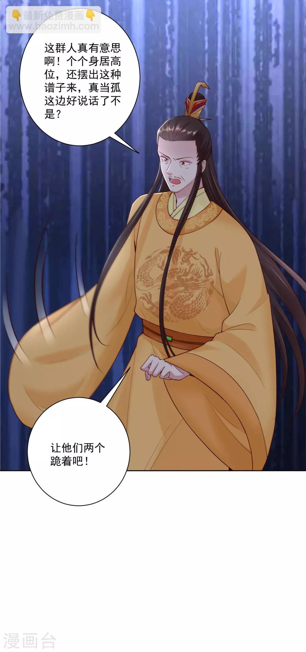 🍼毒医嫡女 第118话 看热闹不嫌事大 第32页