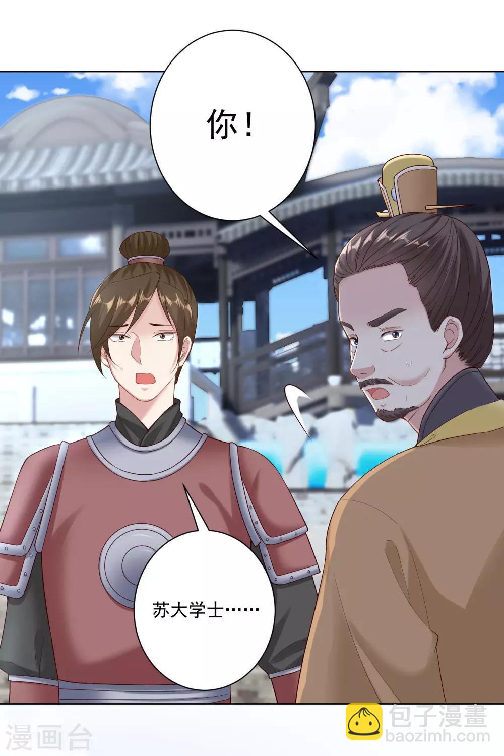 🍼毒医嫡女 第118话 看热闹不嫌事大 第4页