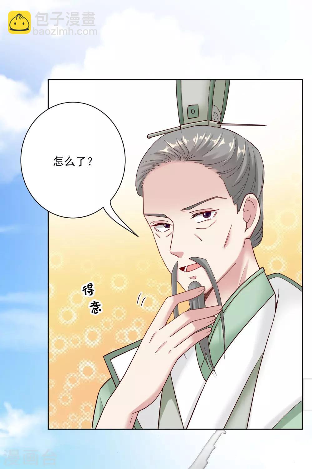 🍼毒医嫡女 第118话 看热闹不嫌事大 第5页